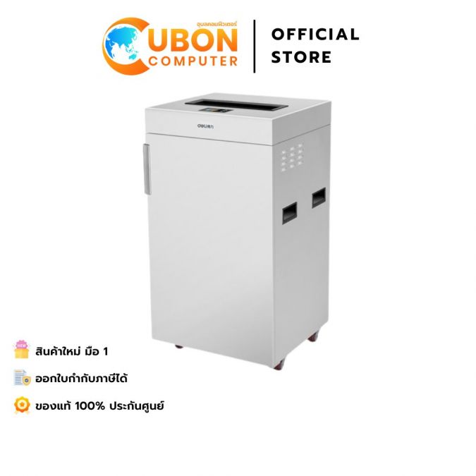 PAPER SHREDDER (เครื่องย่อยกระดาษ) DELI  9909 ความจุ 75 ลิตร ประกันศูนย์ 1 ปี