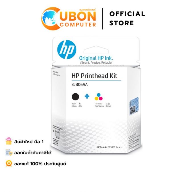 หัวพิมพ์ HP PRINT HEAD KIT GT51 + GT52 Black and Tri-color (3JB06AA) สำหรับ GT5810,GT5820,300/400