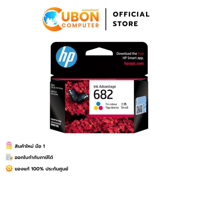 หมึก HP 682 Tri-color Original Ink Advantage Cartridge