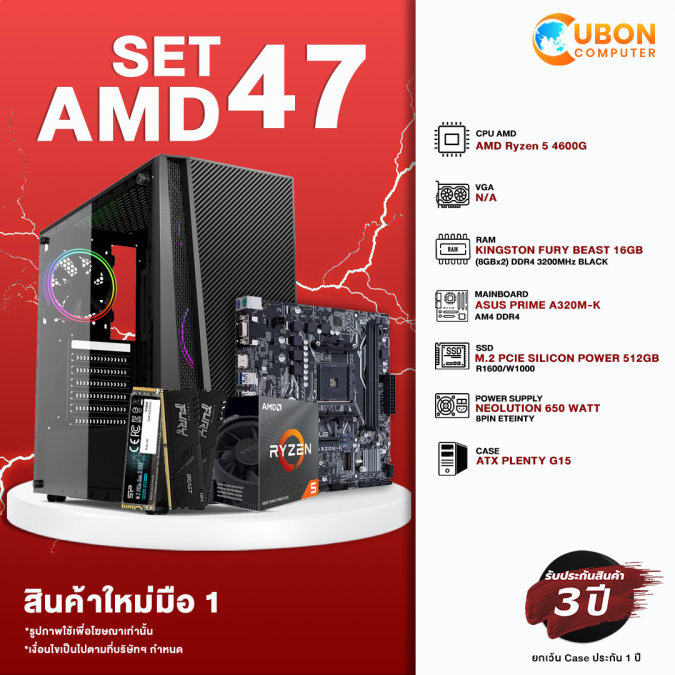 SET AMD 47 คอมประกอบ RYZEN 5 4600G / A320M / 16GB / 512GB SSD / 650W
