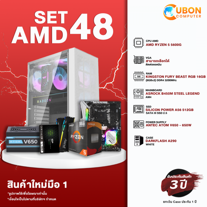 SET AMD 48 คอมประกอบ RYZEN 5 5600G / B450M / 16GB / 512GB SSD / 650W