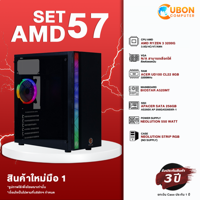 SET AMD 57 คอมประกอบ RYZEN 3 3200G / A520MT / 8GB / 256GB SSD / 550W