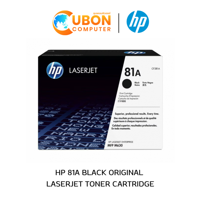 ตลับหมึก HP TONER 81A LASERJET BLACK (CF281A)