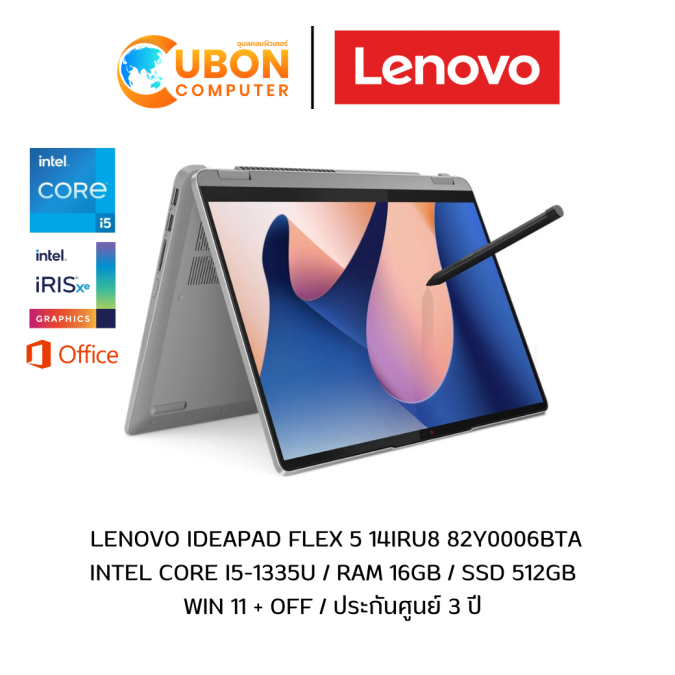 LENOVO IDEAPAD 2-IN-1 FLEX 5 14IRU8 82Y0006BTA NOTBOOK (โน๊ตบุ๊ค) INTEL CORE i5-1335U / RAM 16GB / SSD 512GB / WIN 11 + OFF / ประกันศูนย์ 3 ปี