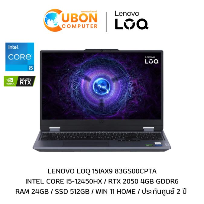 LENOVO LOQ 15IAX9 83GS00CPTA NOTEBOOK (โน๊ตบุ๊ค) INTEL CORE I5-12450HX / RTX 2050 4GB GDDR6 / RAM 24GB / SSD 512GB / WIN 11 HOME / ประกันศูนย์ 2 ปี
