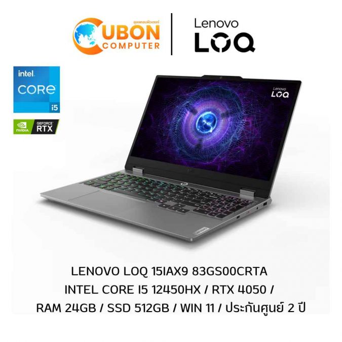 LENOVO LOQ 15IAX9 83GS00CRTA NOTEBOOK (โน๊ตบุ๊ค) INTEL CORE I5 12450HX / RTX 4050 / 24GB / 512GB / WIN 11 / ประกันศูนย์ 2 ปี