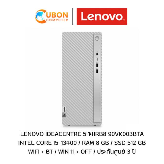 LENOVO IDEACENTRE 5 14IRB8 90VK003BTA DESKTOP PC (คอมพิวเตอร์ตั้งโต๊ะ) INTEL I5-13400 / RAM 8 GB / SSD 512 GB / WIN 11 + OFF / ประกันศูนย์ 3 ปี
