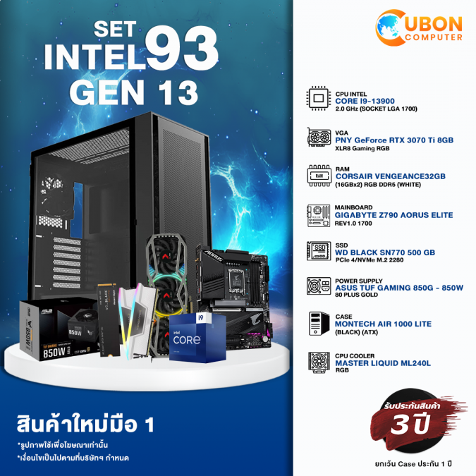 SET INTEL 93 GEN 13 คอมประกอบ INTEL CORE I9-13900 / RTX 3070 TI / Z790 / 32GB DDR5 / 500GB M.2 / 850W