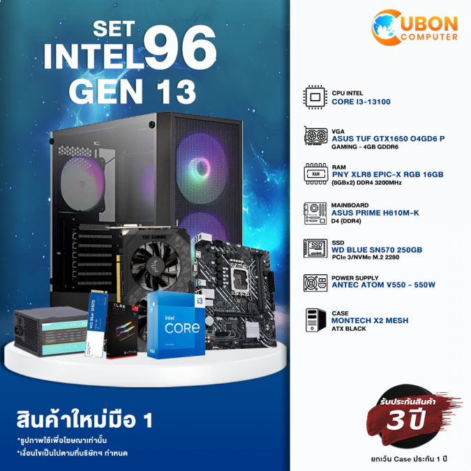 SET INTEL 96 GEN 13 คอมประกอบ i3-13100 / GTX 1650 / H610M-K / 16GB DDR4 / 250GB M.2 / 550W