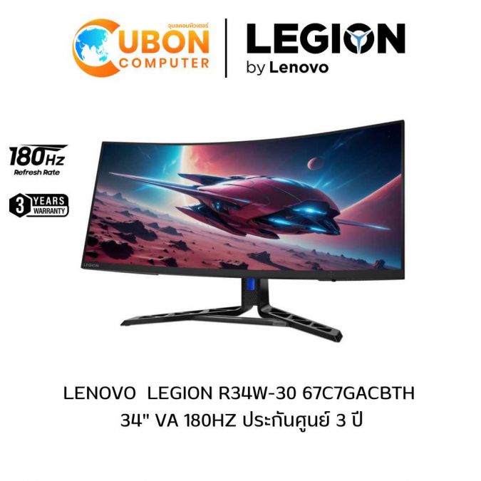 LENOVO MONITOR (จอมอนิเตอร์) LEGION R34W-30 67C7GACBTH 34" VA 180Hz - 3 YEAR