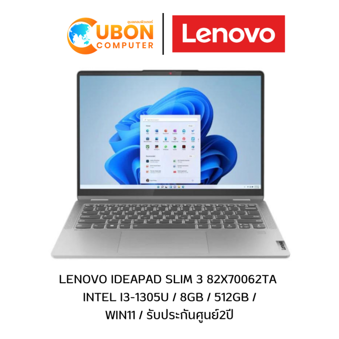 LENOVO IDEAPAD SLIM 3 82X70062TA NOTEBOOK (โน๊ตบุ๊ค) INTEL I3-1305U/8GB/512GB/WIN11 รับประกันศูนย์2ปี