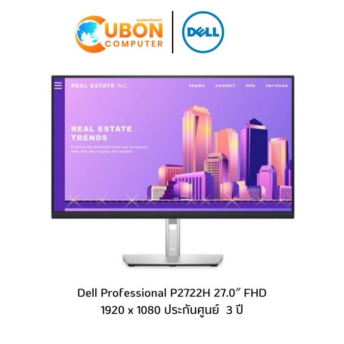 Monitor (จอมอนิเตอร์ ) Dell Professional P2722H 27.0″ FHD 1920 x 1080 ประกันศูนย์  3 ปี