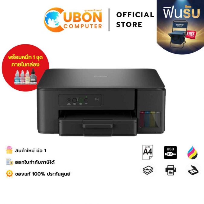 PRINTER ปริ้นเตอร์ BROTHER DCP-T230 INK TANK ประกันศูนย์ 2 ปี