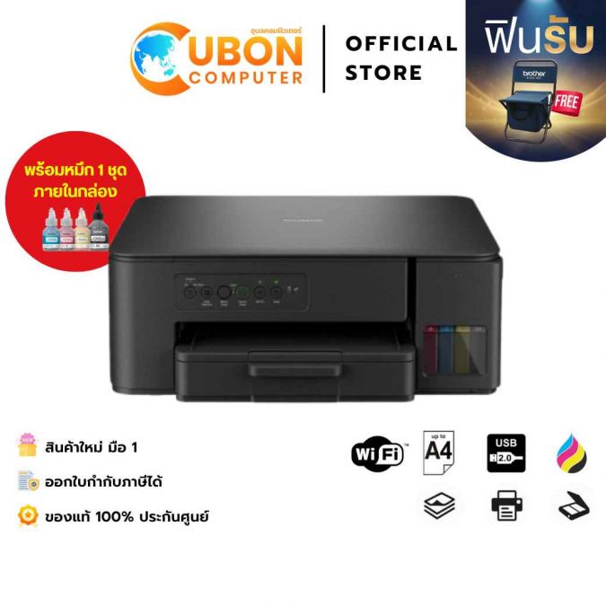 PRINTER (ปริ้นเตอร์)BROTHER DCP-T430W INK TANK พร้อมหมึกฟรี 1 ชุด ประกันศูนย์ 2 ปี