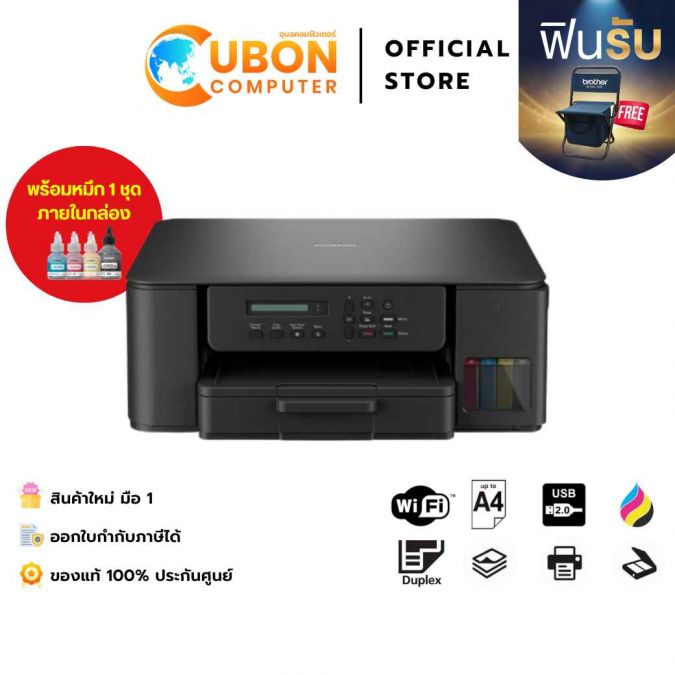 PRINTER (ปริ้นเตอร์)Brother DCP-T530DW Ink Tank พร้อมหมึกแท้ 1 ชุด ประกันศูนย์ 2 ปี