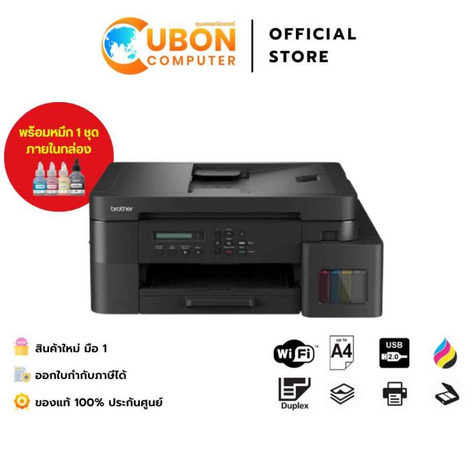PRINTER ปริ้นเตอร์ BROTHER DCP-T830DW INK TANK ประกันศูนย์ 2 ปี