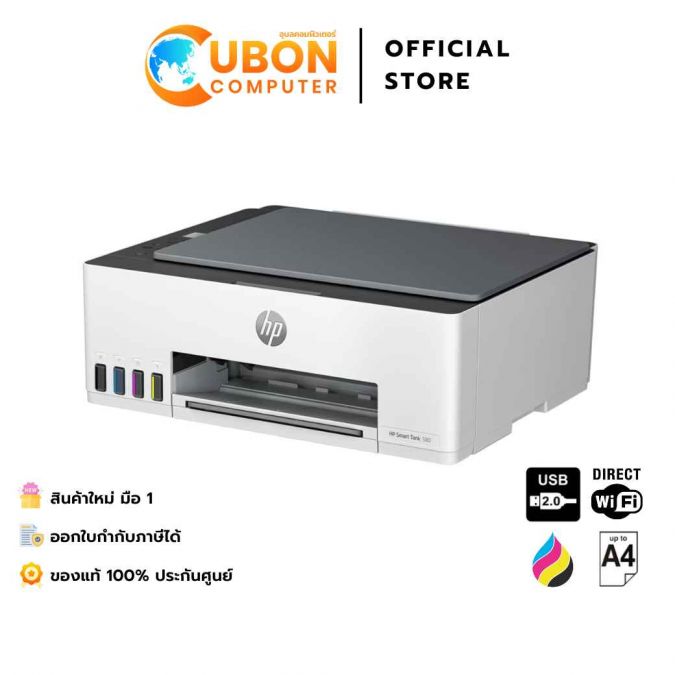 PRINTER ปริ้นเตอร์ HP SMART TANK 580 WIRELESS พร้อมหมึกเเท้ 1 ชุด ประกันศูนย์ HP 2 ปี