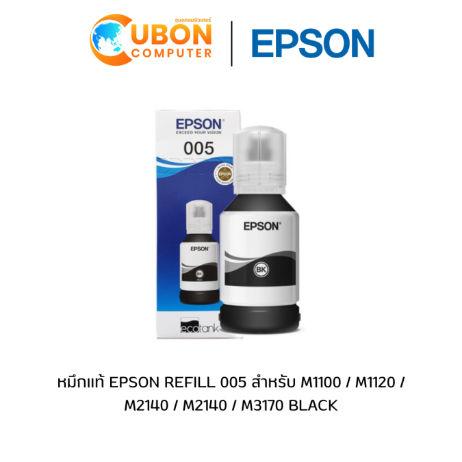 หมึกเเท้ EPSON REFILL 005 สำหรับ M1100 / M1120 / M2140 / M2140 / M3170 BLACK