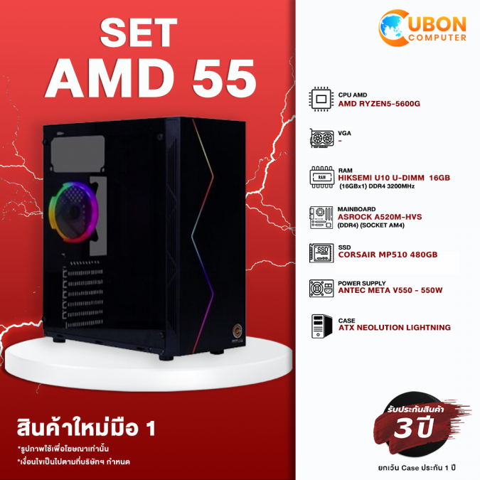 SET AMD 55 คอมประกอบ RYZEN 5 5600G / A520M-HVS / 16GB / 480GB SSD / 550W