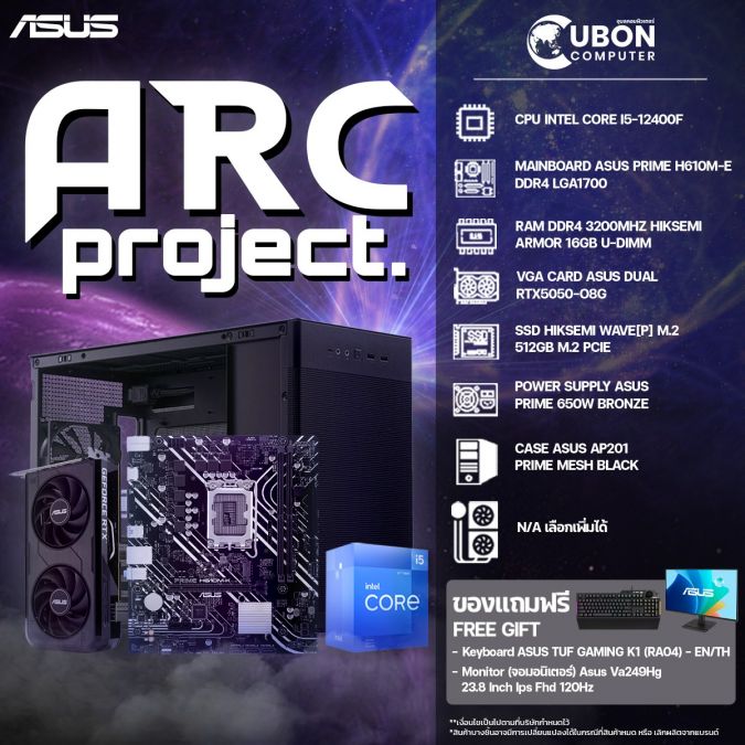 (แถมฟรีจอและคีย์บอร์ดจากASUS)COMSET ARC Project-01 INTEL CORE I5-12400F / 16GB / 512GB / RTX5050-OC-8GB / 650W