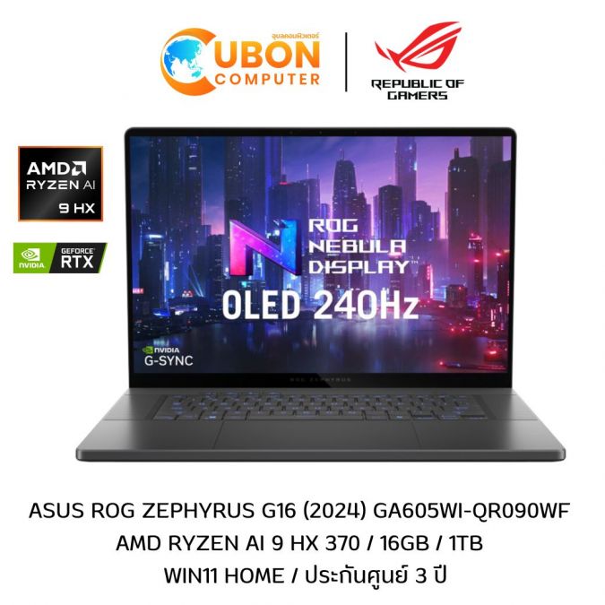 ASUS ROG ZEPHYRUS G16 (2024) GA605WI-QR090WF NOTEBOOK(โน๊ตบุ๊ค) AMD RYZEN AI 9 HX 370 / RTX 4070 / 32GB / 1TB / WIN11 HOME / ประกันศูนย์ 3 ปี