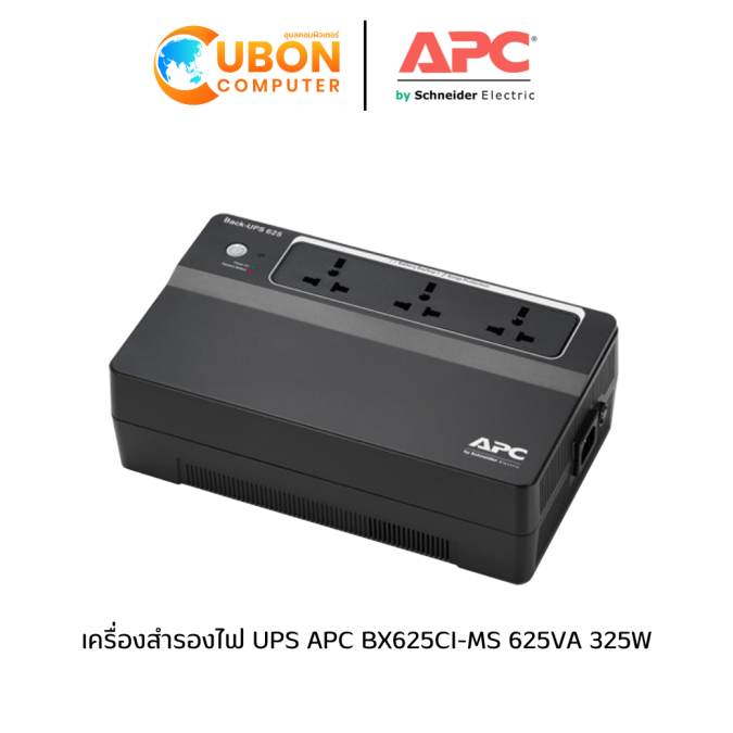 เครื่องสำรองไฟ UPS APC BX625CI-MS 625VA 325W