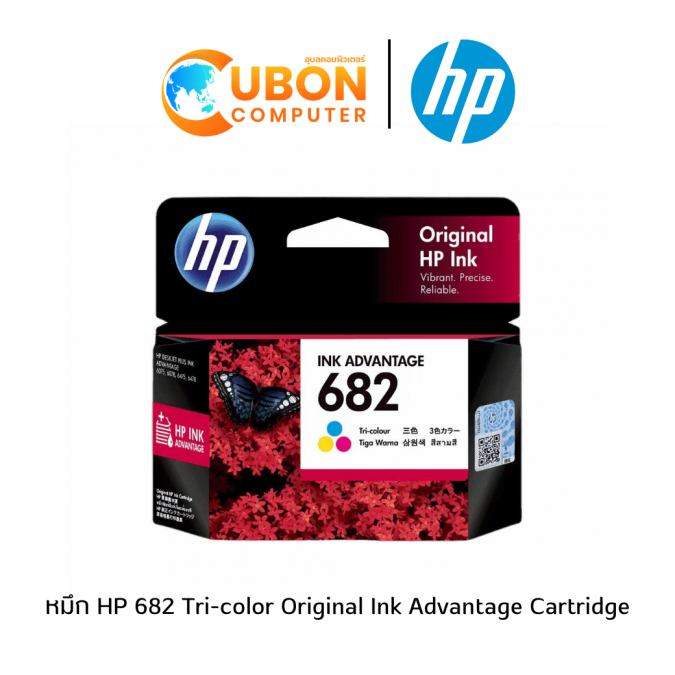 หมึก HP 682 Tri-color Original Ink Advantage Cartridge