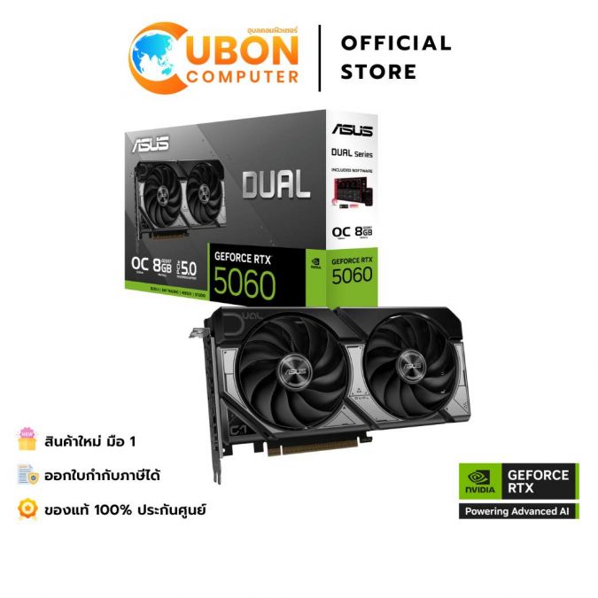 VGA การ์ดจอ ASUS DUAL GEFORCE RTX 5060 8GB GDDR7 OC EDITION ประกันศูนย์ 3 ปี