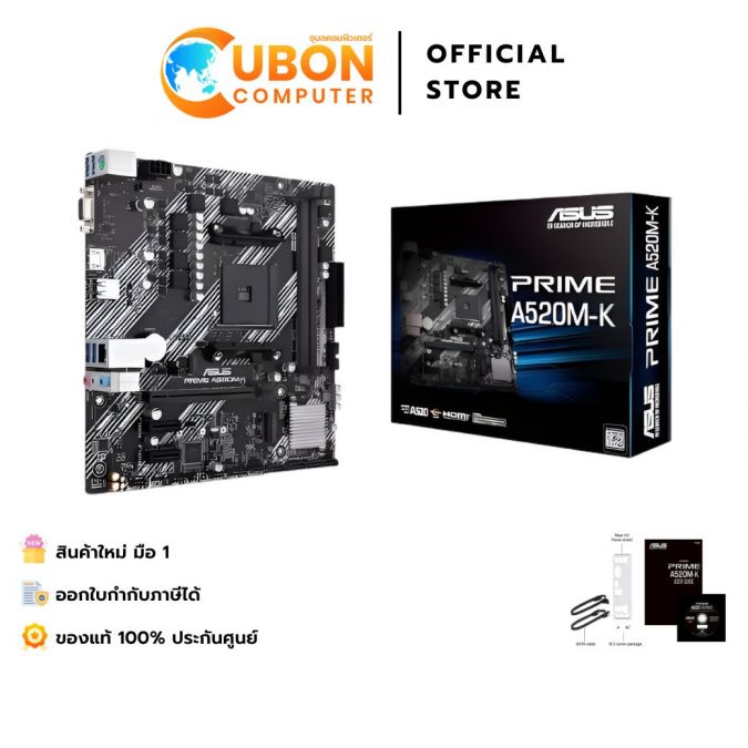 MAINBOARD (เมนบอร์ด) ASUS PRIME A520M-K AM4 ประกันศูนย์ 3 ปี