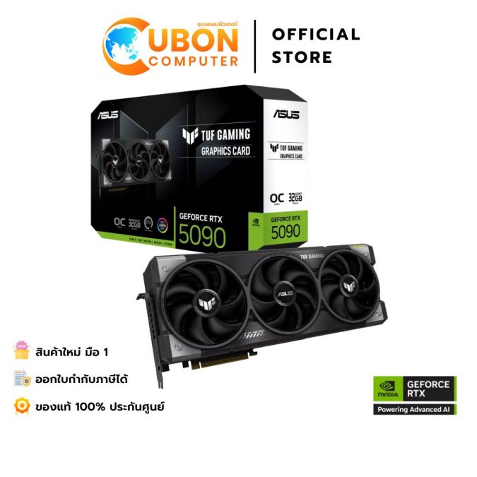 VGA การ์ดจอ ASUS TUF Gaming GeForce RTX 5090 32GB GDDR7 OC Edition ประกันศูนย์ 3 ปี