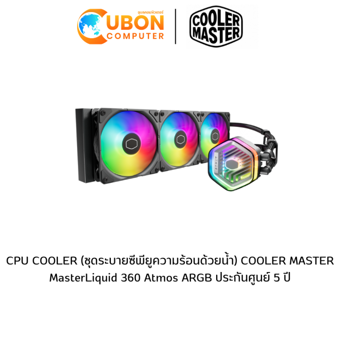 CPU COOLER (ชุดระบายซีพียูความร้อนด้วยน้ำ) COOLER MASTER MasterLiquid 360 Atmos ARGB ประกันศูนย์ 5 ปี