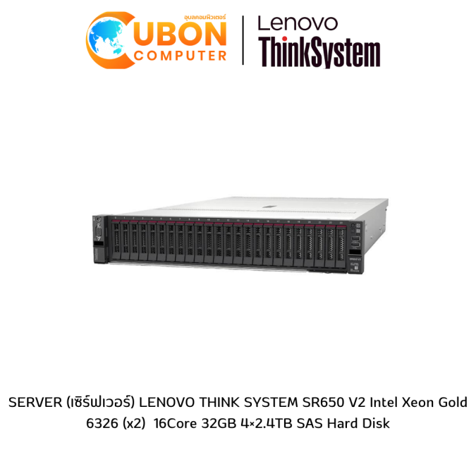 SERVER (เซิร์ฟเวอร์) LENOVO THINK SYSTEM SR650 V2 Intel Xeon Gold 6326 (x2)  16Core 32GB 4×2.4TB SAS Hard Disk