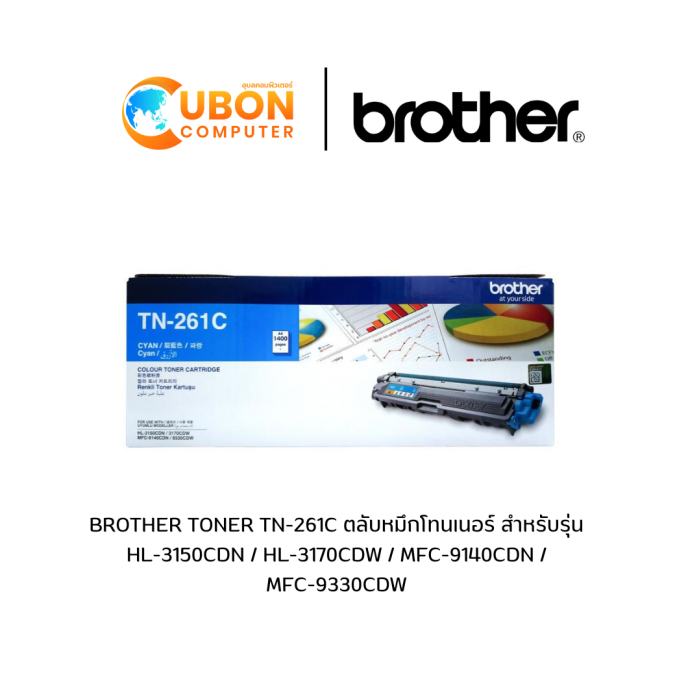 BROTHER TONER TN-261C ตลับหมึกโทนเนอร์ สำหรับรุ่น HL-3150CDN / HL-3170CDW / MFC-9140CDN / MFC-9330CDW