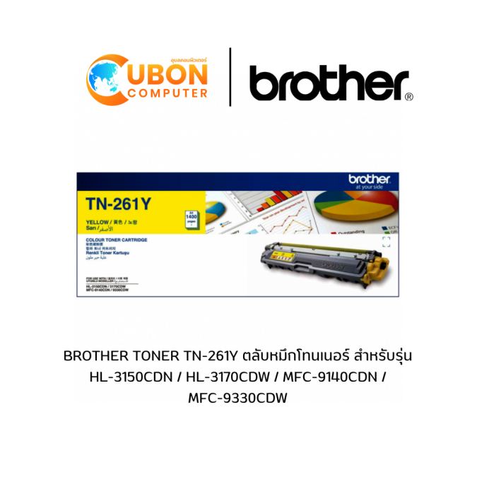 BROTHER TONER TN-261Y ตลับหมึกโทนเนอร์ สำหรับรุ่น HL-3150CDN / HL-3170CDW / MFC-9140CDN / MFC-9330CDW