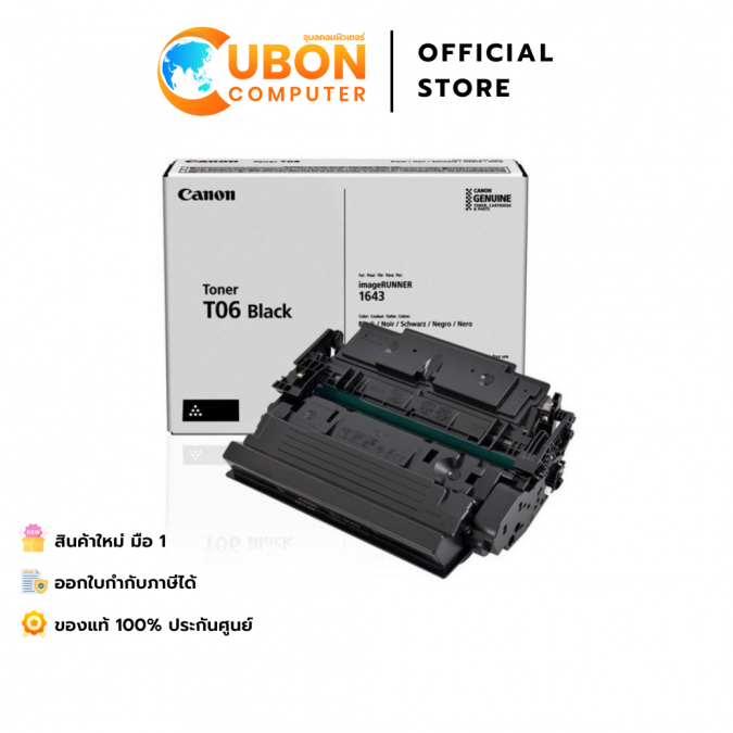 TONER(ตลับโทนเนอร์)CANON T06 FOR RUNNER 1643I/1643IF (BLACK)