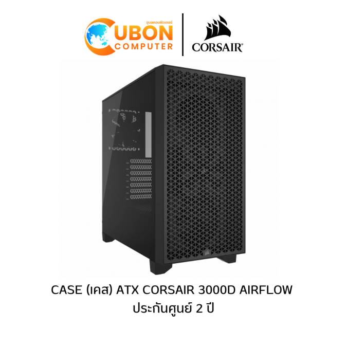 CASE (เคส) ATX CORSAIR 3000D AIRFLOW ประกันศูนย์ 2 ปี