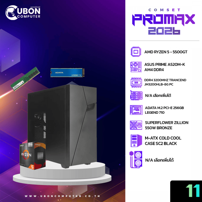 COMSET PROMAX 11 - AMD Ryzen 5 5500GT / 8GB DDR4 / 256GB / 550W