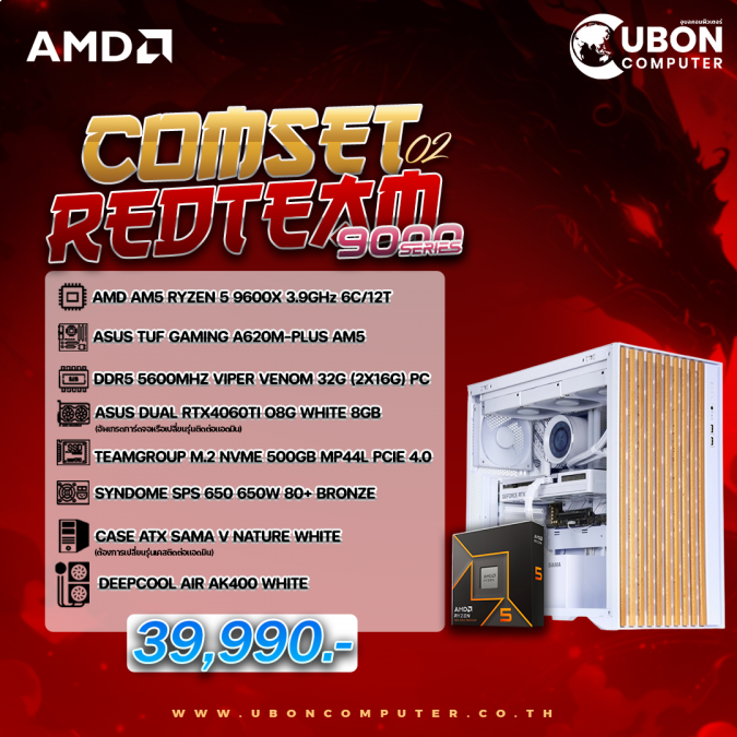 COMSET REDTEAM-02 คอมประกอบ AMD RYZEN 5 9600X 3.9GHz / RTX 4060 TI O8GB / A620M / 32GB DDR5 5600MHZ / 500GB / 650W