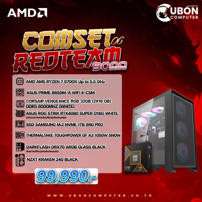 COMSET REDTEAM-06 คอมประกอบ AMD RYZEN 7 9700X 3.8GHz / RTX 4080 SUPER O16GB / B650M-A / 32GB DDR5 6000MHZ / 1TB / 1050W