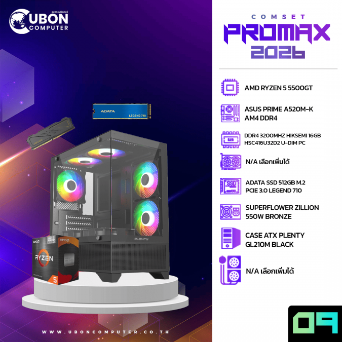 COMSET PROMAX 09 - AMD Ryzen 5 5500GT / 16GB DDR4 / 512GB / 550W