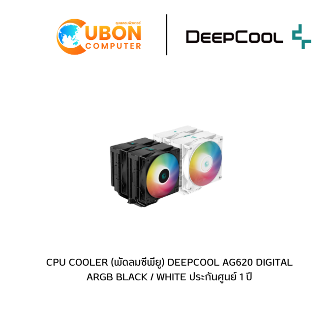 CPU COOLER (พัดลมซีพียู) DEEPCOOL AG620 DIGITAL ARGB BLACK / WHITE ประกันศูนย์ 1 ปี