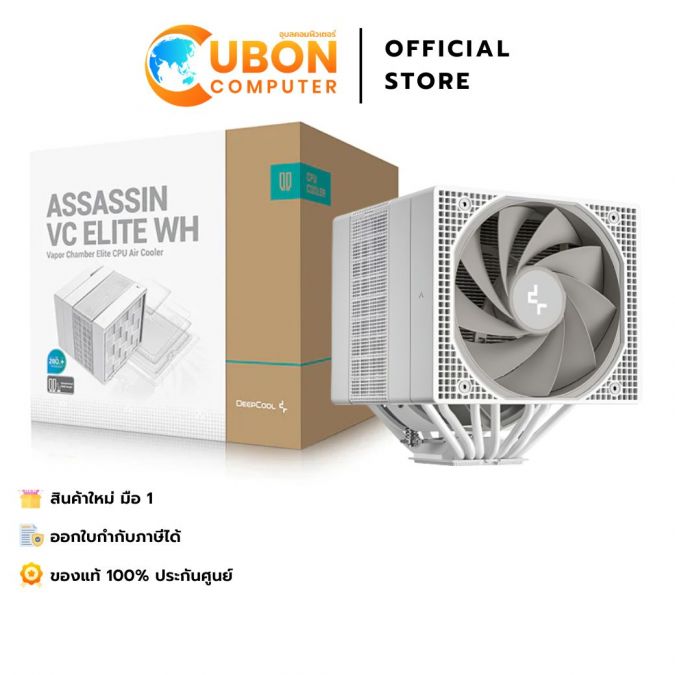 CPU COOLER (พัดลมซีพียู) DEEPCOOL ASSASSIN VC ELITE WHITE ประกันศูนย์ 6 ปี