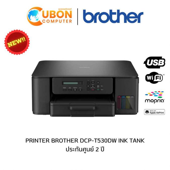 PRINTER ปริ้นเตอร์ BROTHER DCP-T530DW INK TANK ประกันศูนย์ 2 ปี