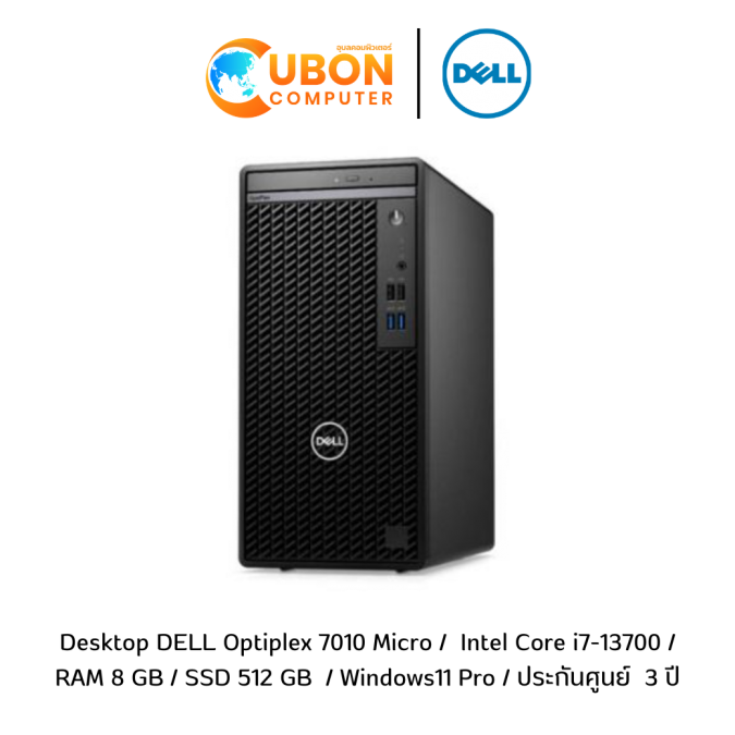 (SNS7010MTP02) Desktop (เดสก์ท็อป) DELL Optiplex 7010 Micro /  Intel Core i7-13700 / RAM 8 GB / SSD 512 GB  / Windows11 Pro / ประกันศูนย์  3 ปี