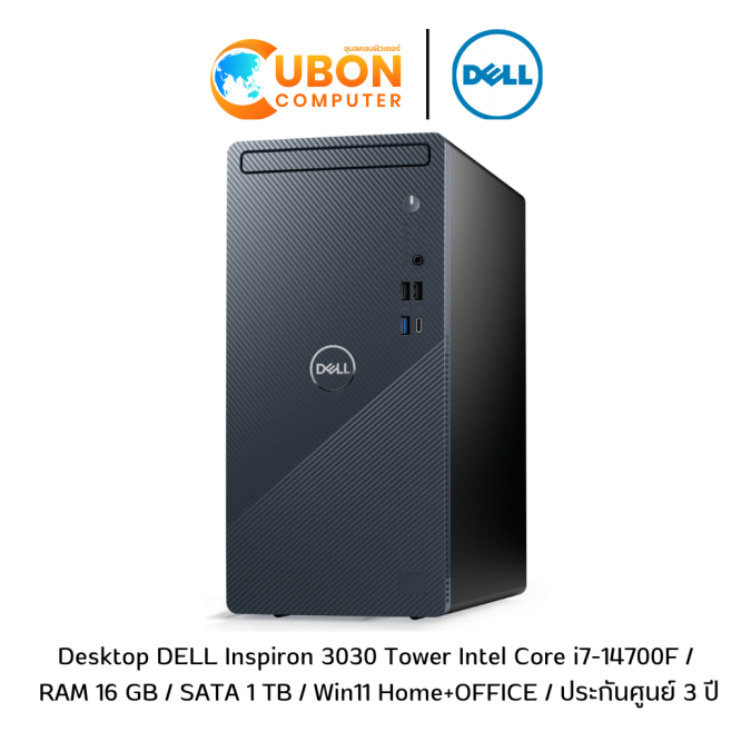 (OID3030103501GTH) Desktop (เดสก์ท็อป) DELL Inspiron 3030 Tower Intel Core i7-14700F / RAM 16 GB / SATA 1 TB / Win 11 Home + OFFICE / ประกันศูนย์ 3 ปี