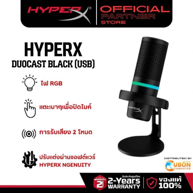 MICROPHONE (ไมโครโฟน) HYPERX DUOCAST BLACK (USB) ประกันศูนย์ 2 ปี