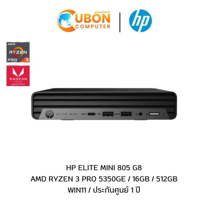 DESKTOP (เดสก์ท็อป) HP ELITE MINI 805 G8 AMD RYZEN 3 PRO 5350GE / 16GB / 512GB / WIN11 / ประกันศูนย์ 1 ปี