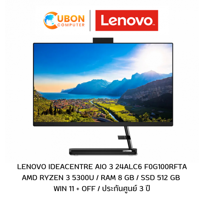 LENOVO IDEACENTRE AIO 3 24ALC6 F0G100RFTA  AMD RYZEN 3 5300U / RAM 8 GB / SSD 512 GB / WIN11+OFF / ประกันศูนย์ 3 ปี