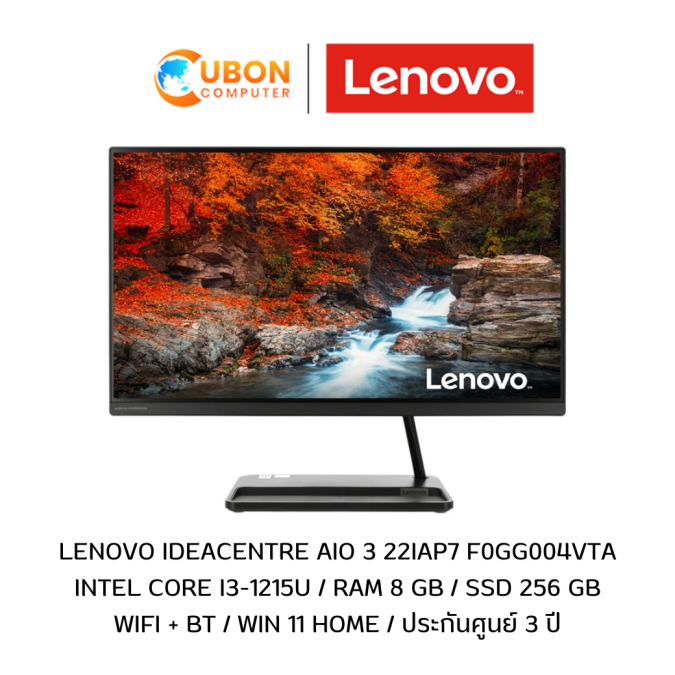 LENOVO IDEACENTRE AIO 3 22IAP7 F0GG004VTA INTEL I3-1215U / RAM 8 GB / SSD 256 GB / WIN 11 HOME / ประกันศูนย์ 3 ปี