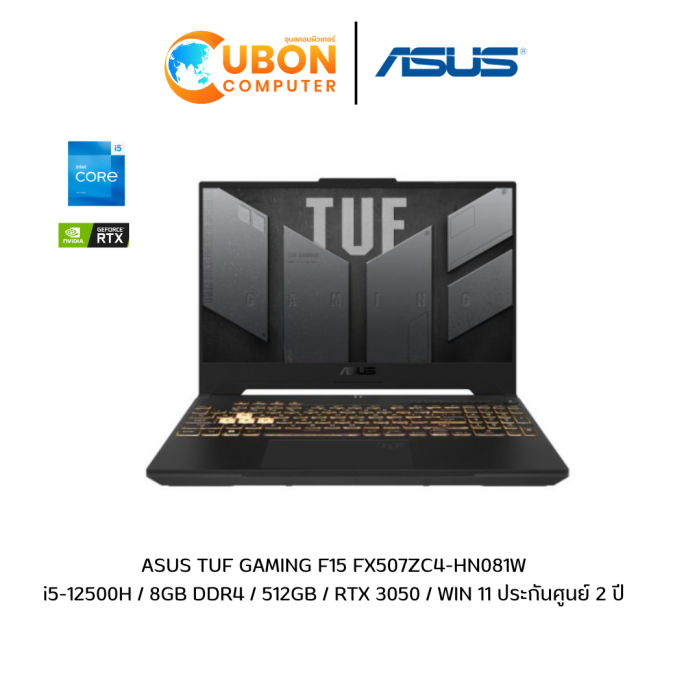 ASUS TUF GAMING F15 FX507ZC4-HN081W NOTEBOOK (โน้ตบุ๊ค) i5-12500H / 8GB DDR4 / 512GB / RTX 3050 / WIN 11 ประกันศูนย์ 2 ปี